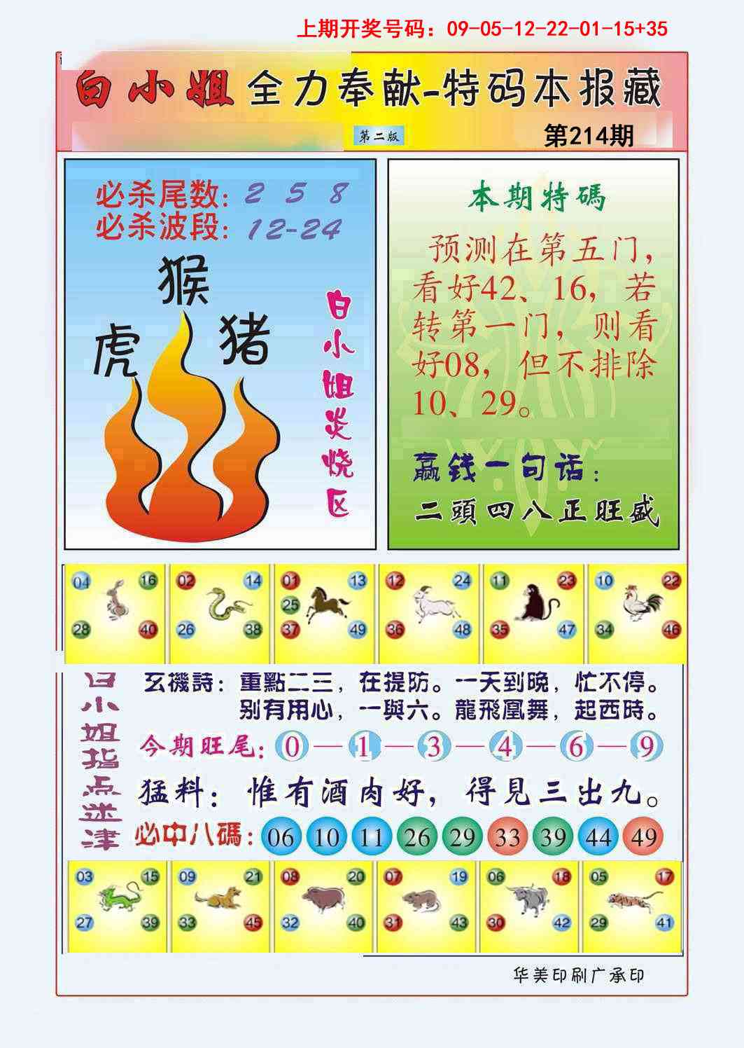 报彩神童