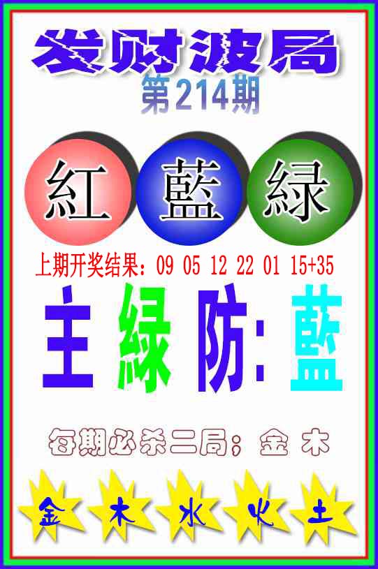 报彩神童