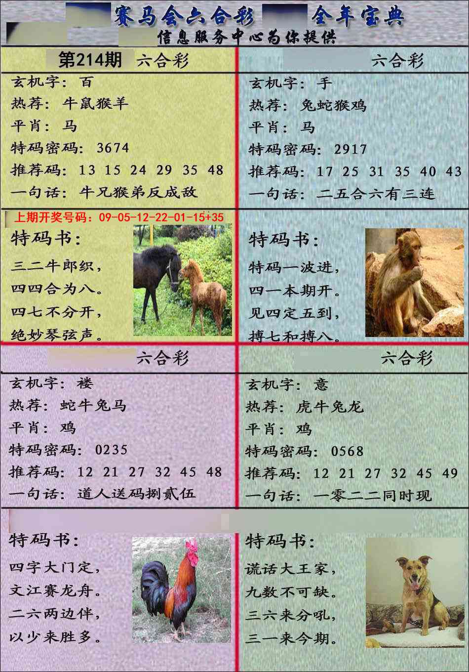 报彩神童