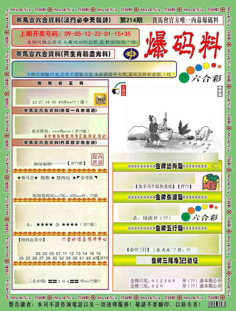 报彩神童