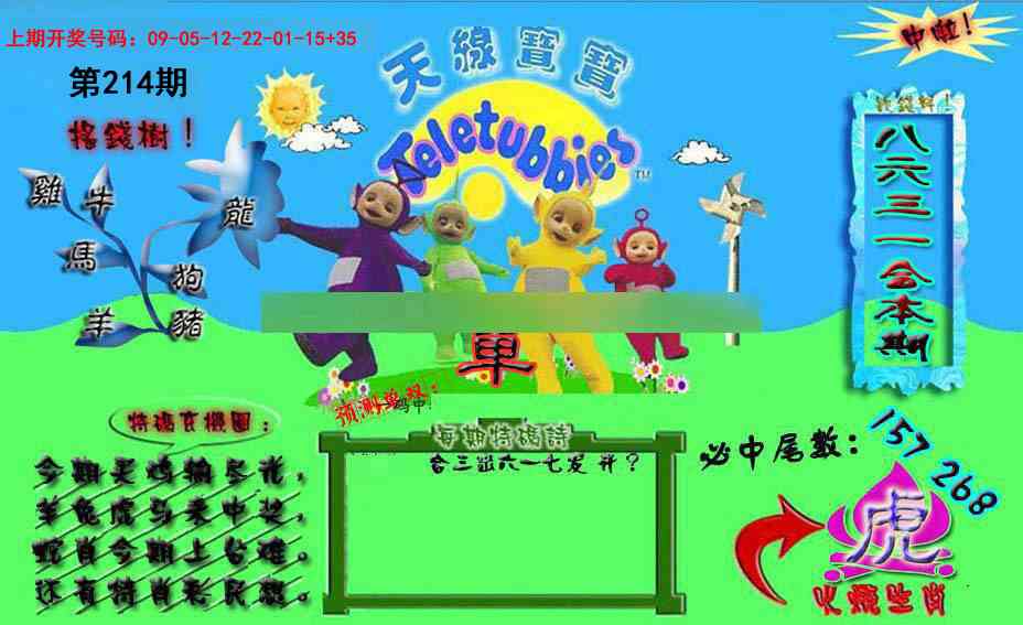 报彩神童