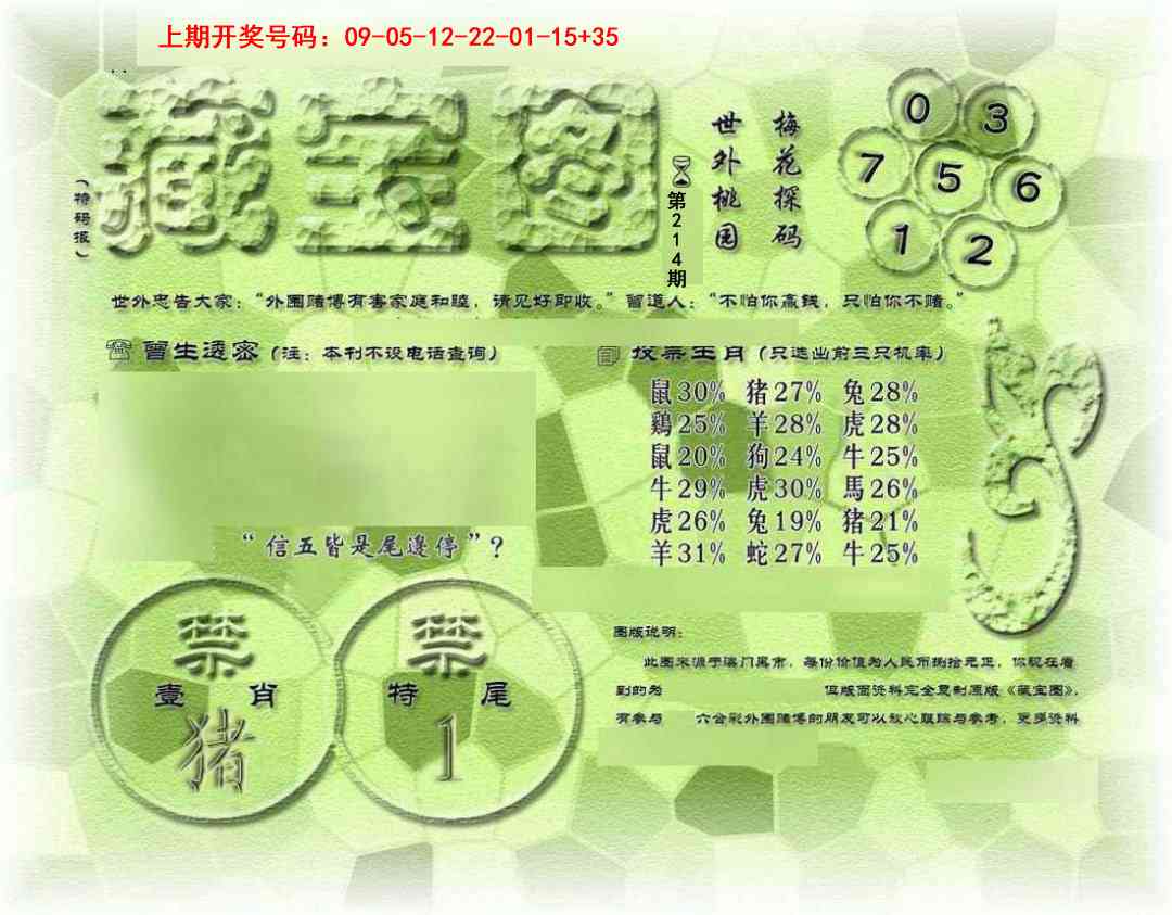 报彩神童
