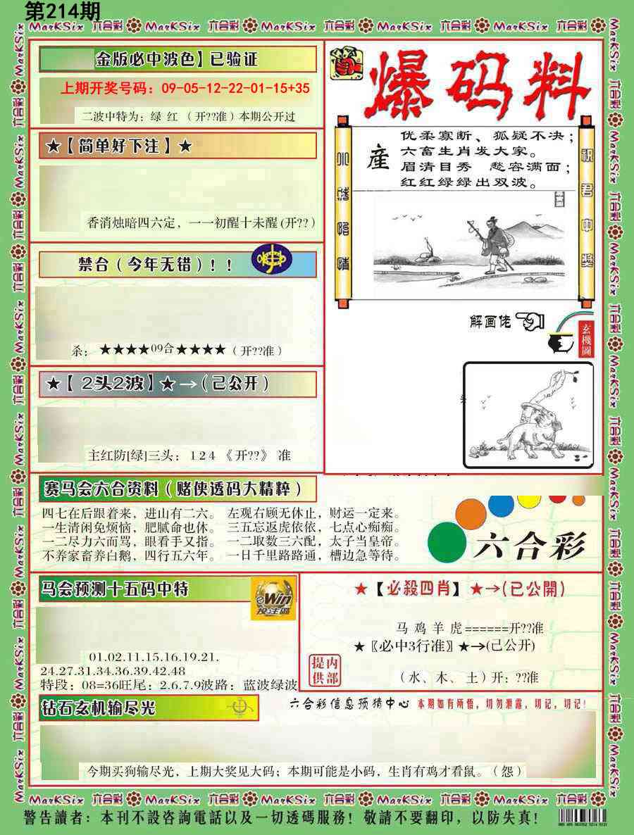 报彩神童