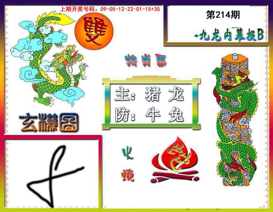 刘半仙