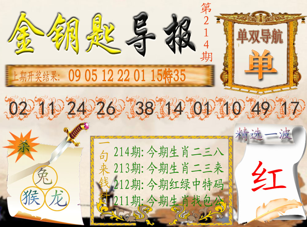 报彩神童