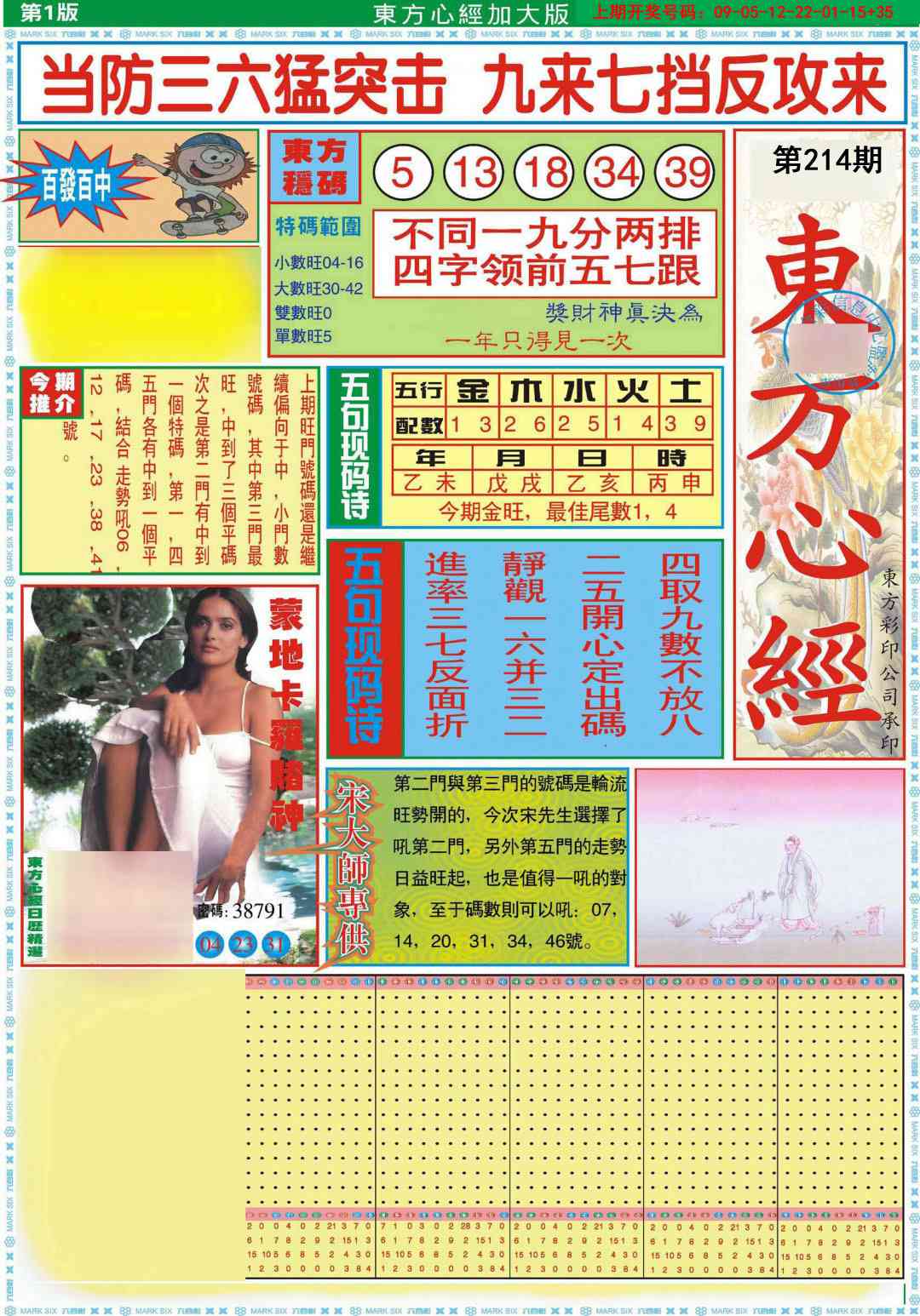 报彩神童