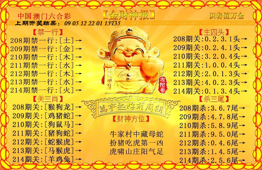 刘半仙