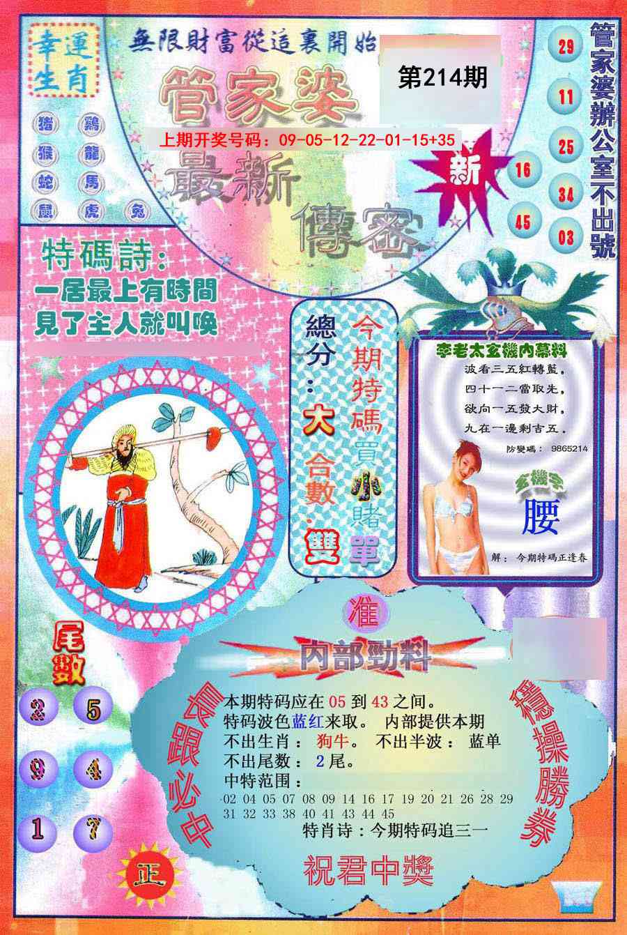 报彩神童