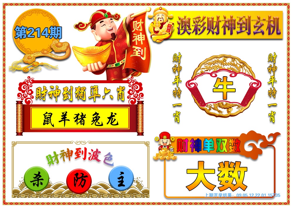 报彩神童