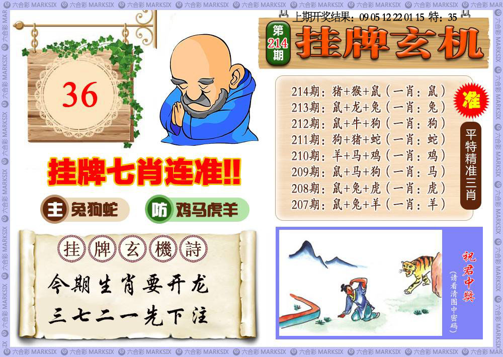 报彩神童