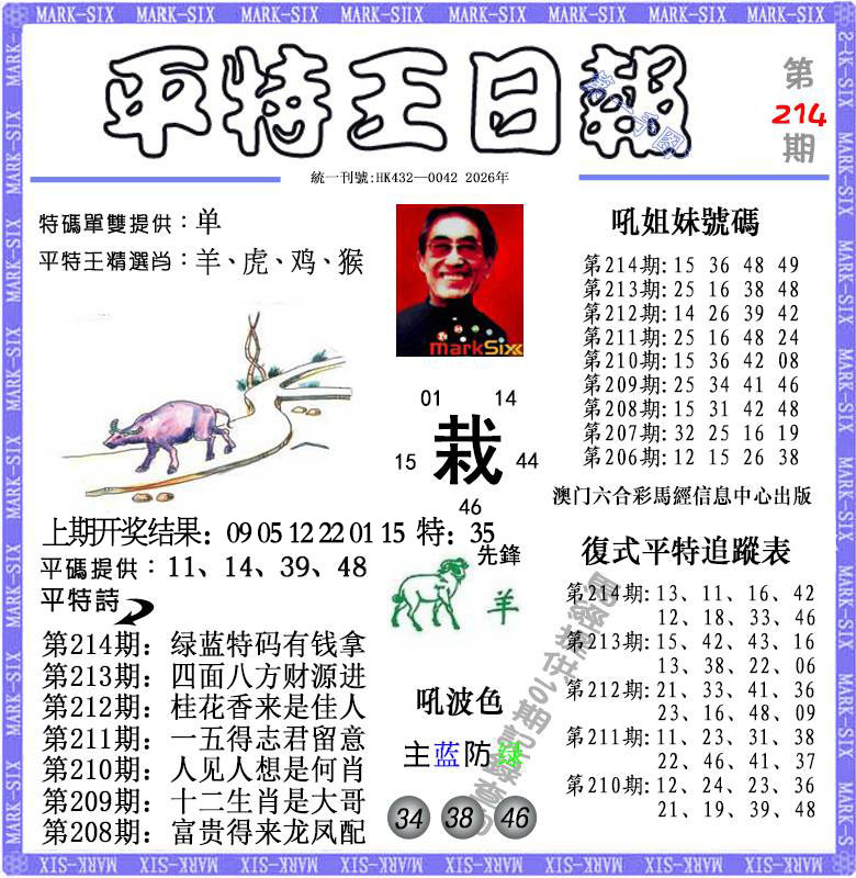 刘半仙