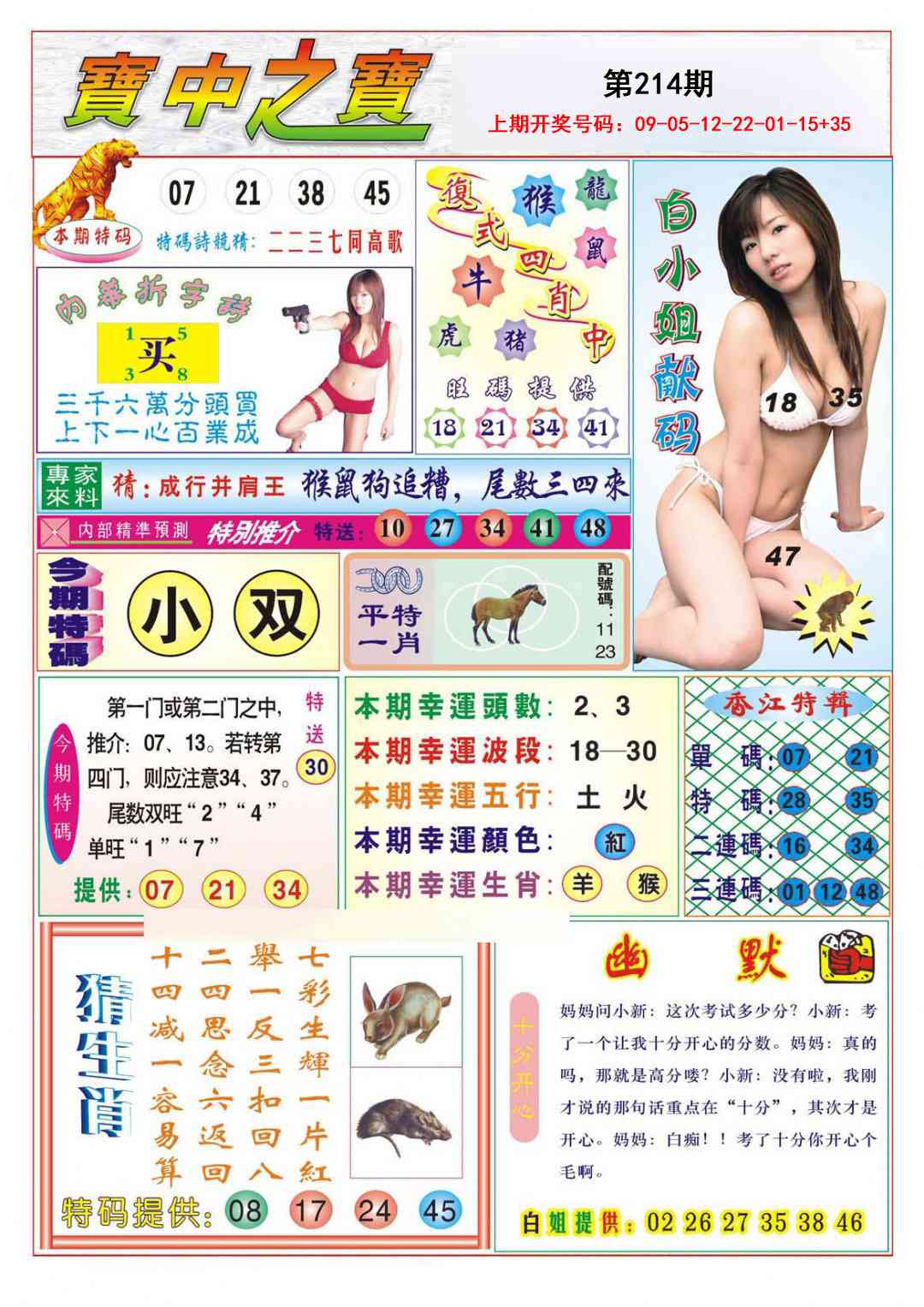 报彩神童