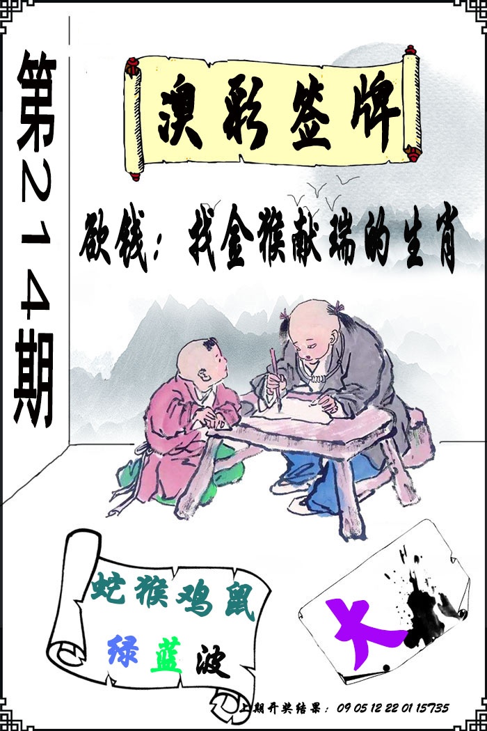 报彩神童