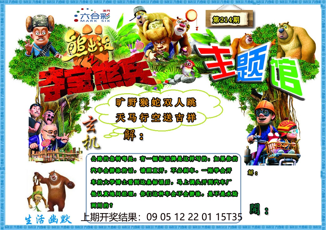 报彩神童