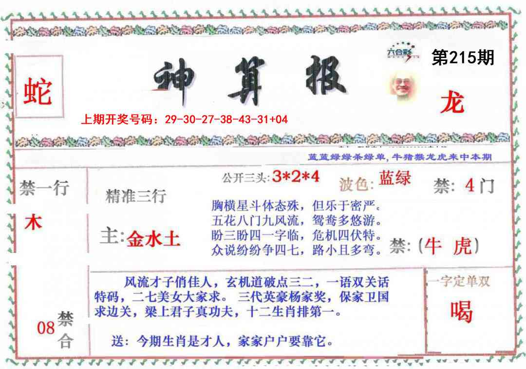 澳门天天好彩