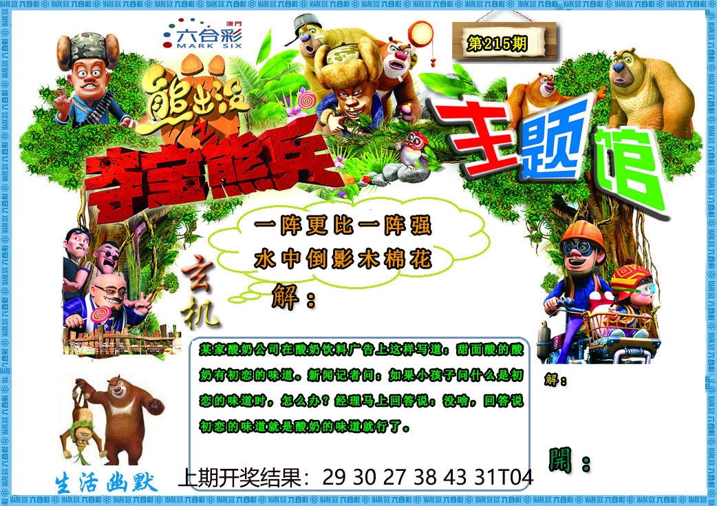 (熊出没)夺宝熊兵更新中