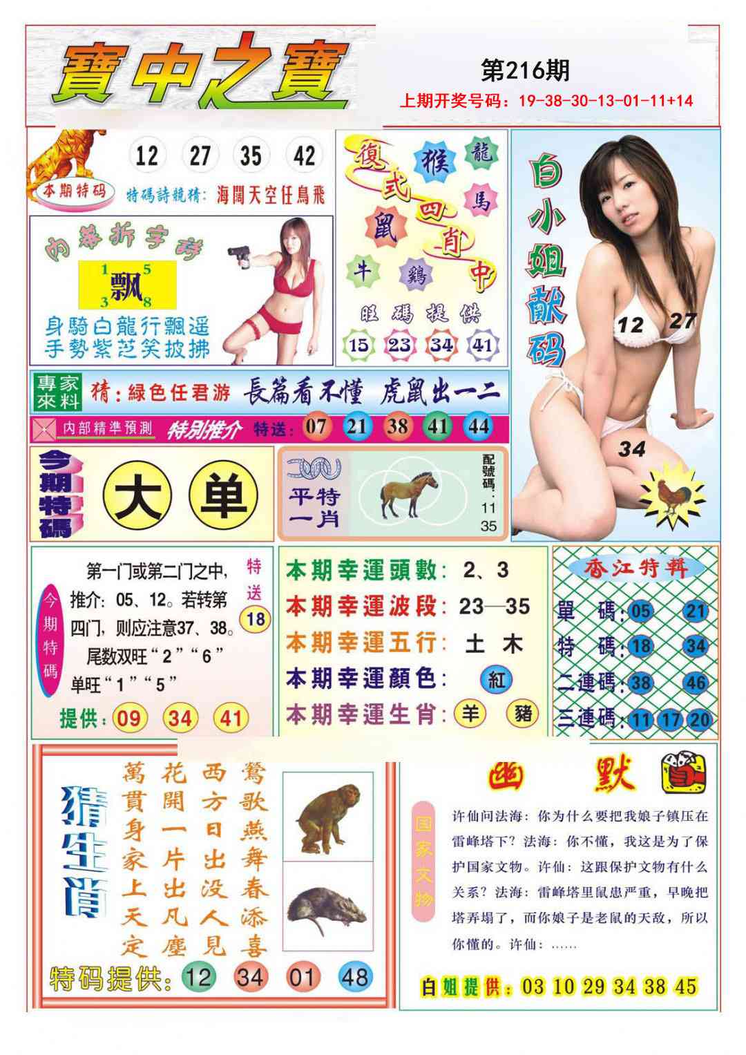刘半仙