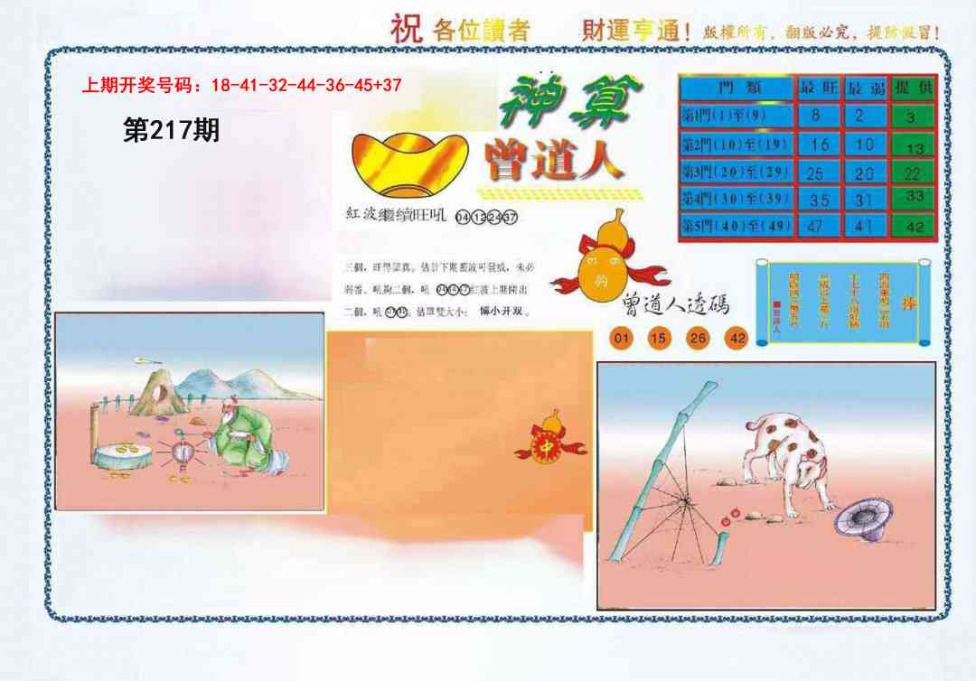 4-神算