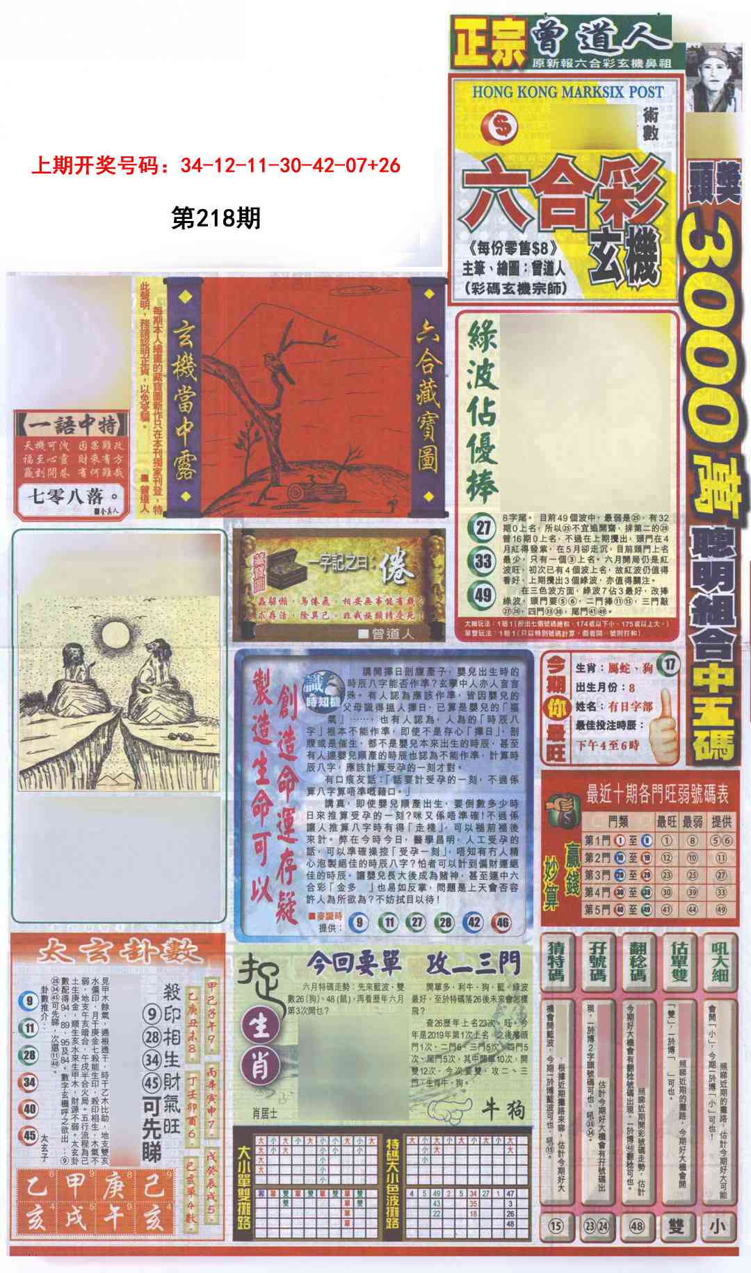刘半仙