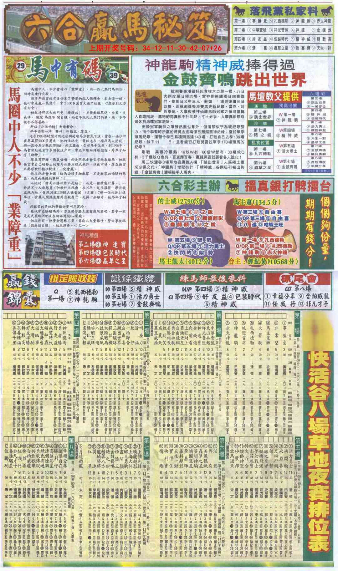 刘半仙