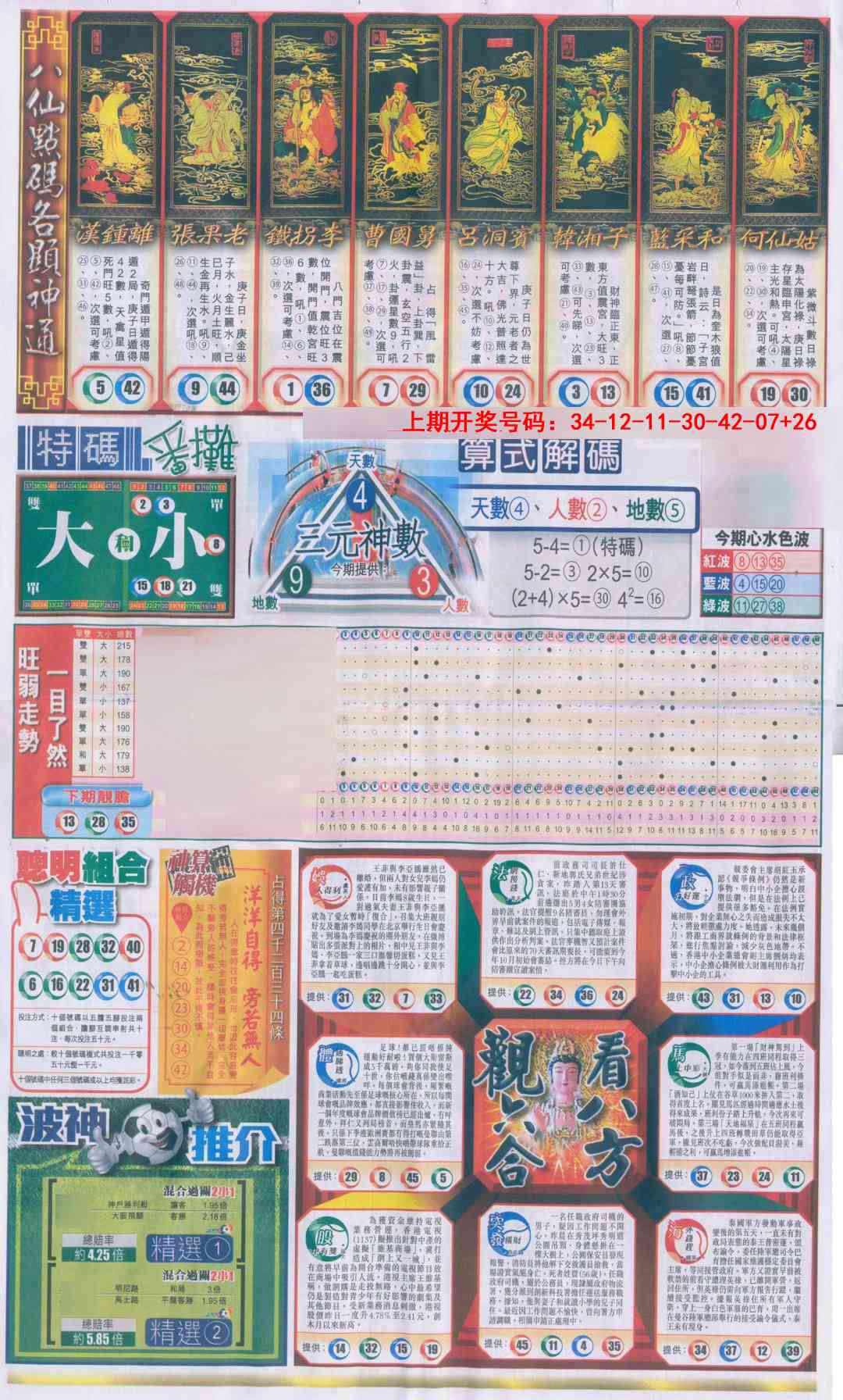 刘半仙