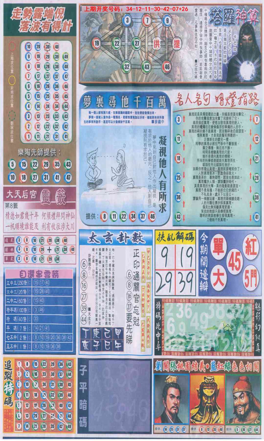 刘半仙