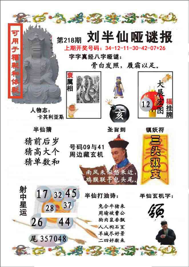 刘半仙