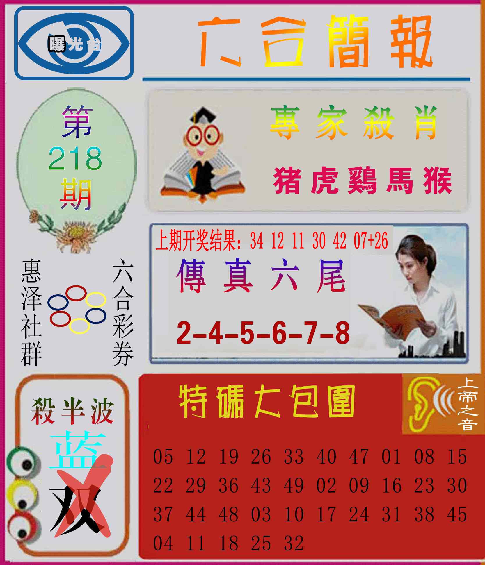 刘半仙