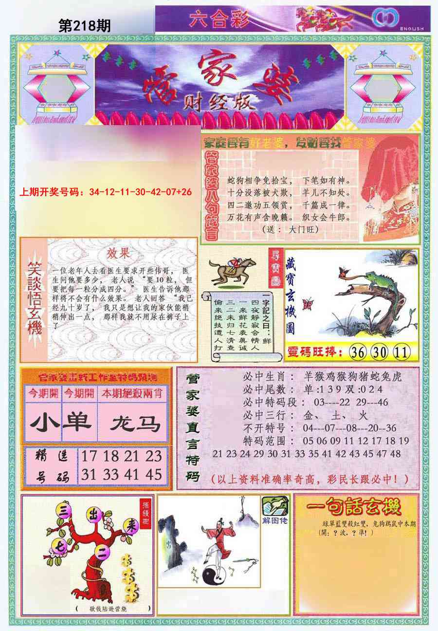 刘半仙