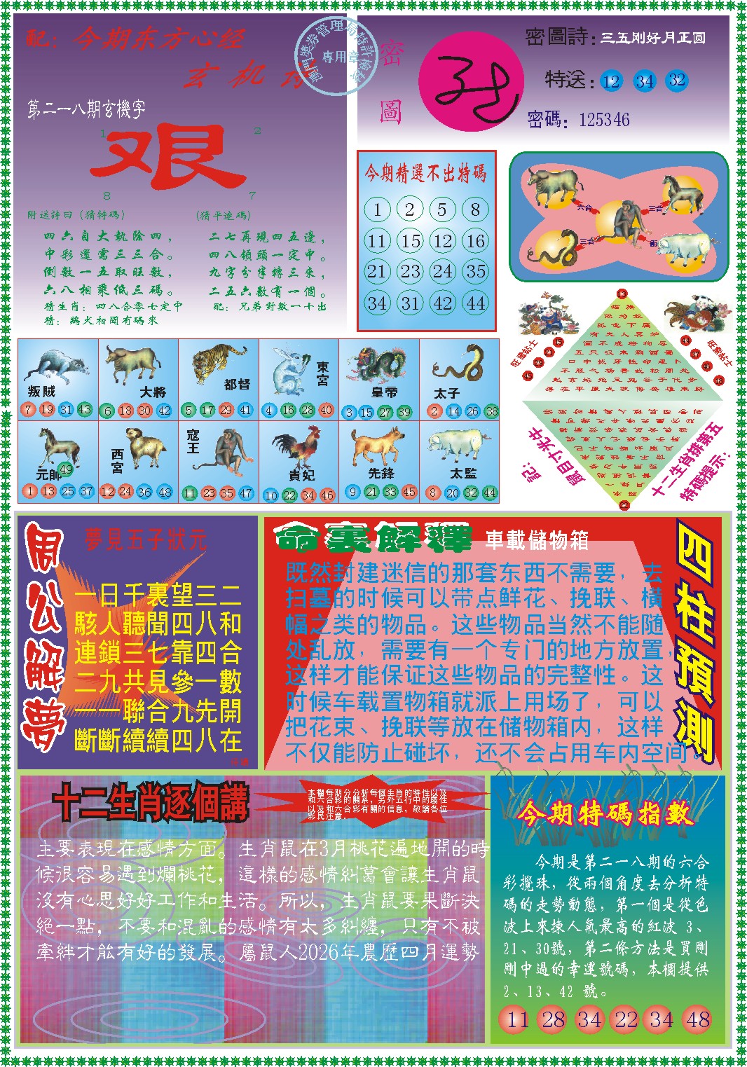 刘半仙