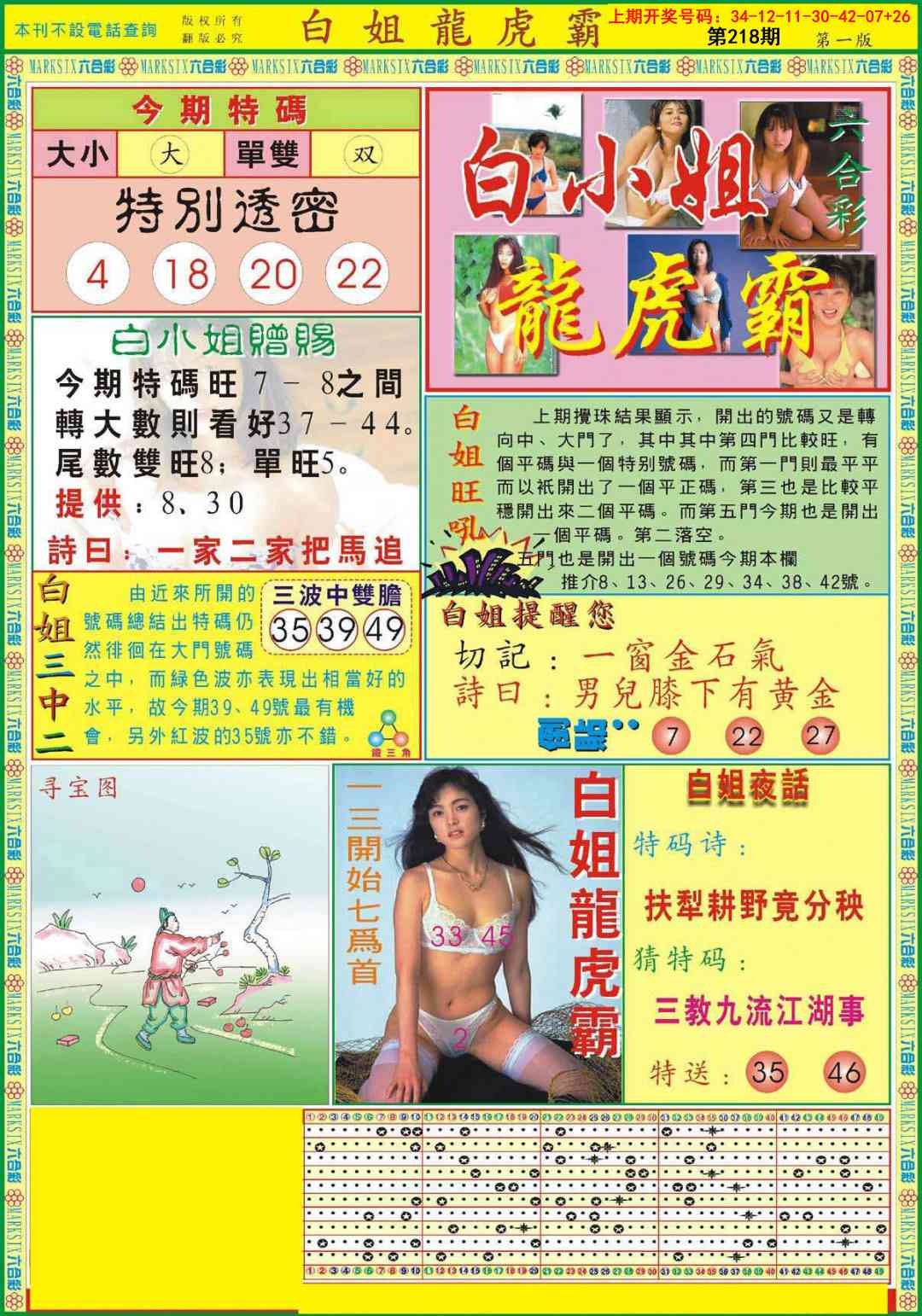 刘半仙