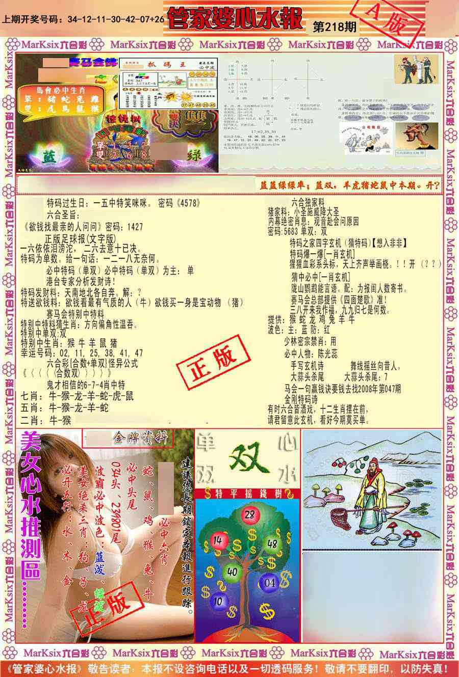刘半仙