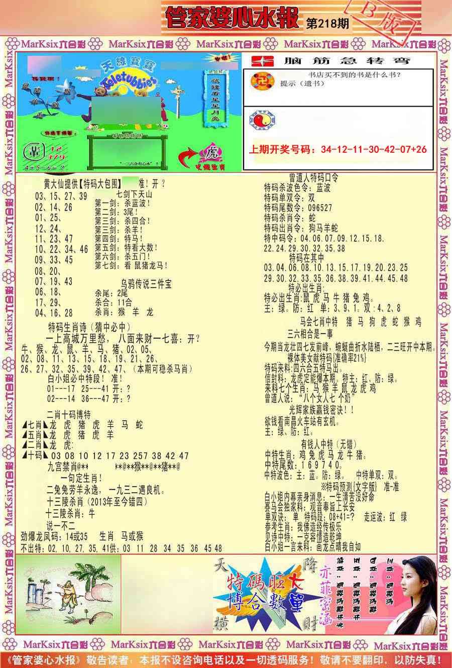 刘半仙