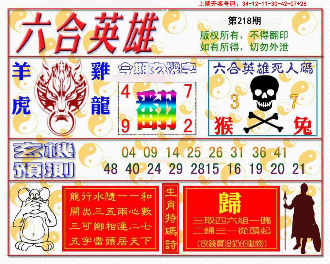 刘半仙