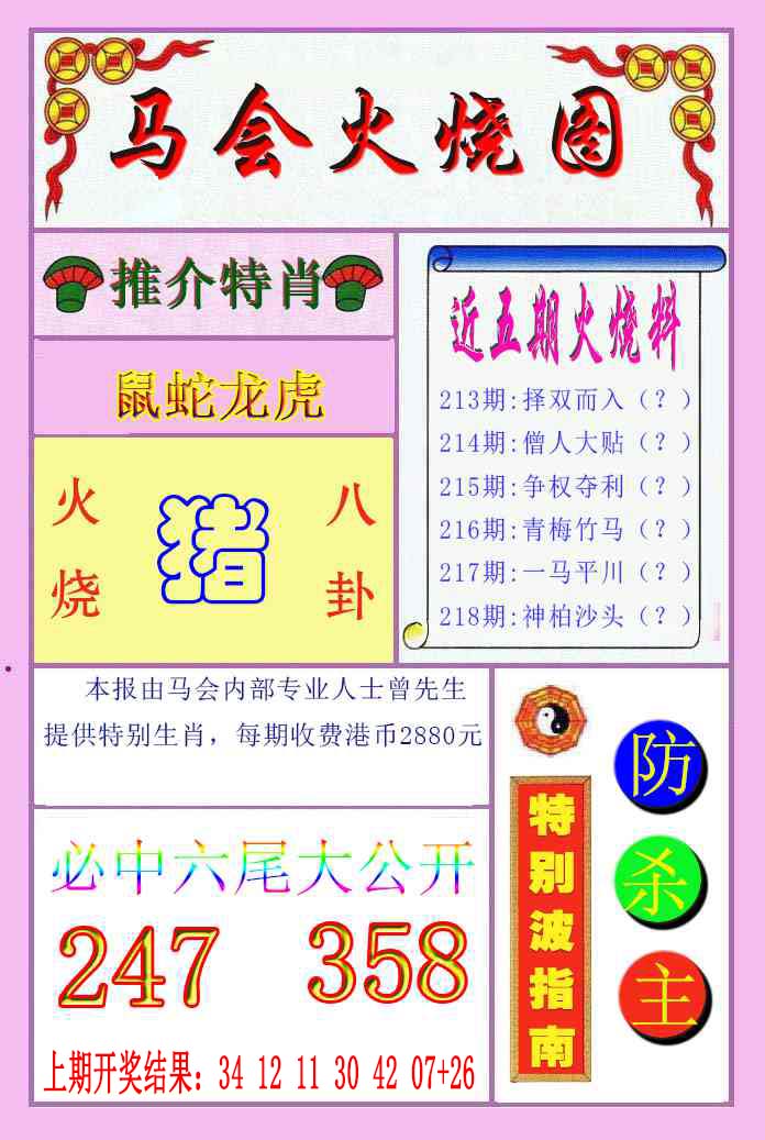 刘半仙