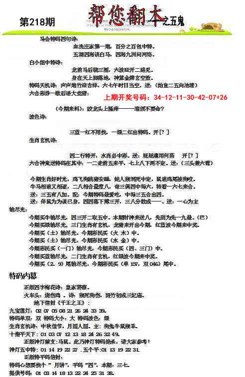 刘半仙