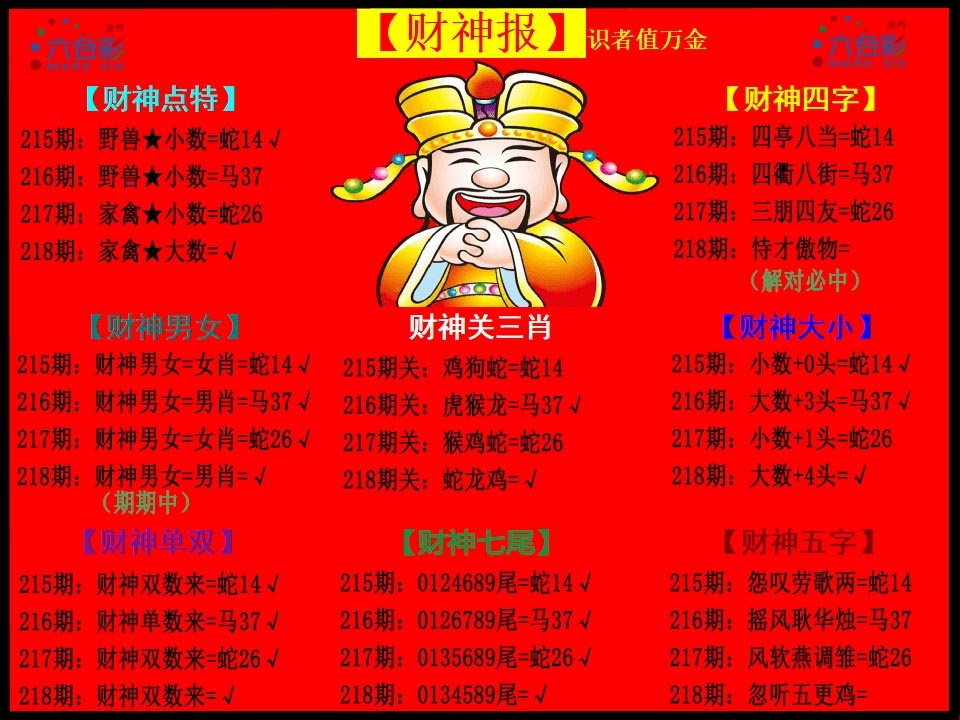 刘半仙