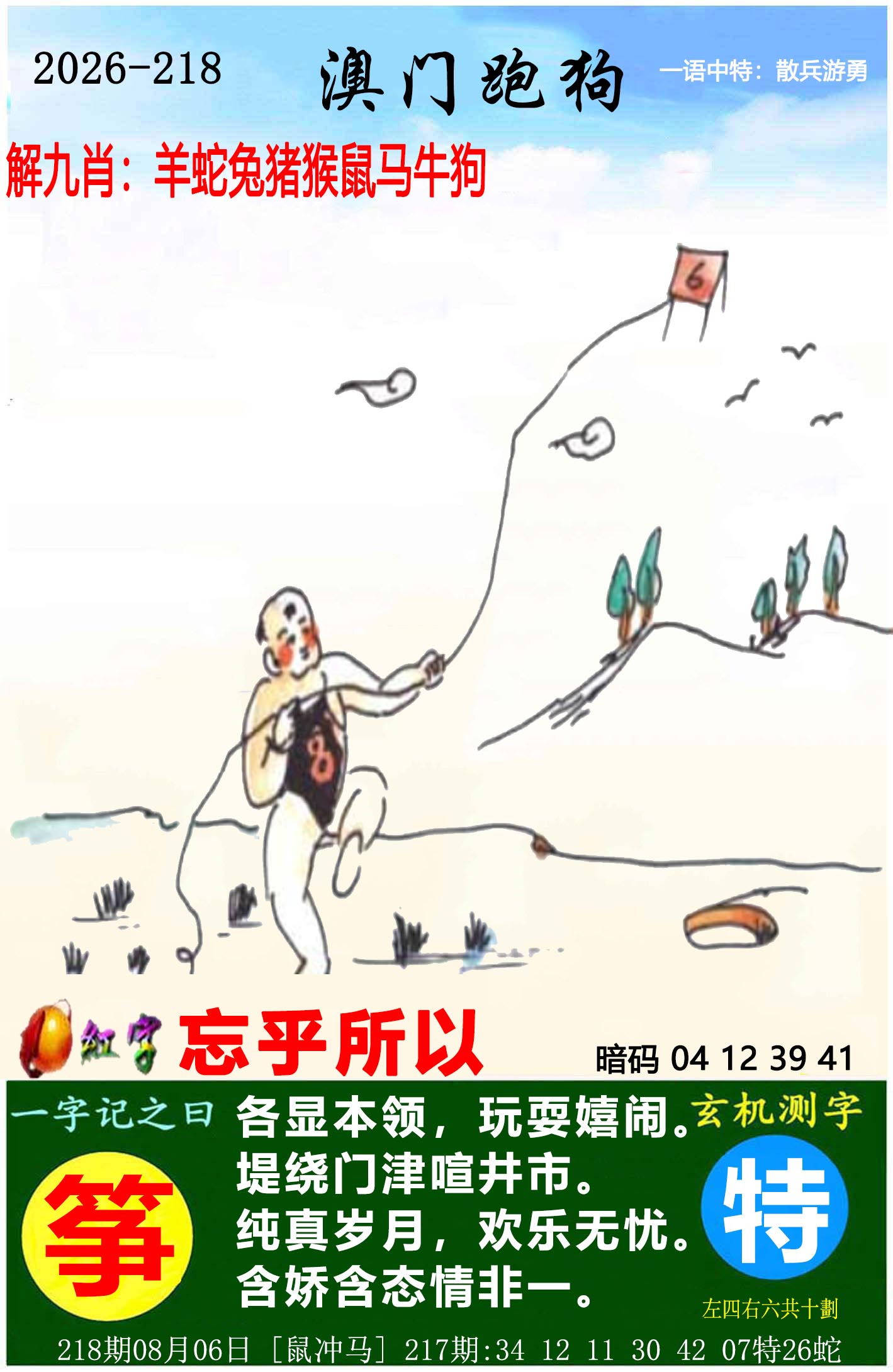 刘半仙
