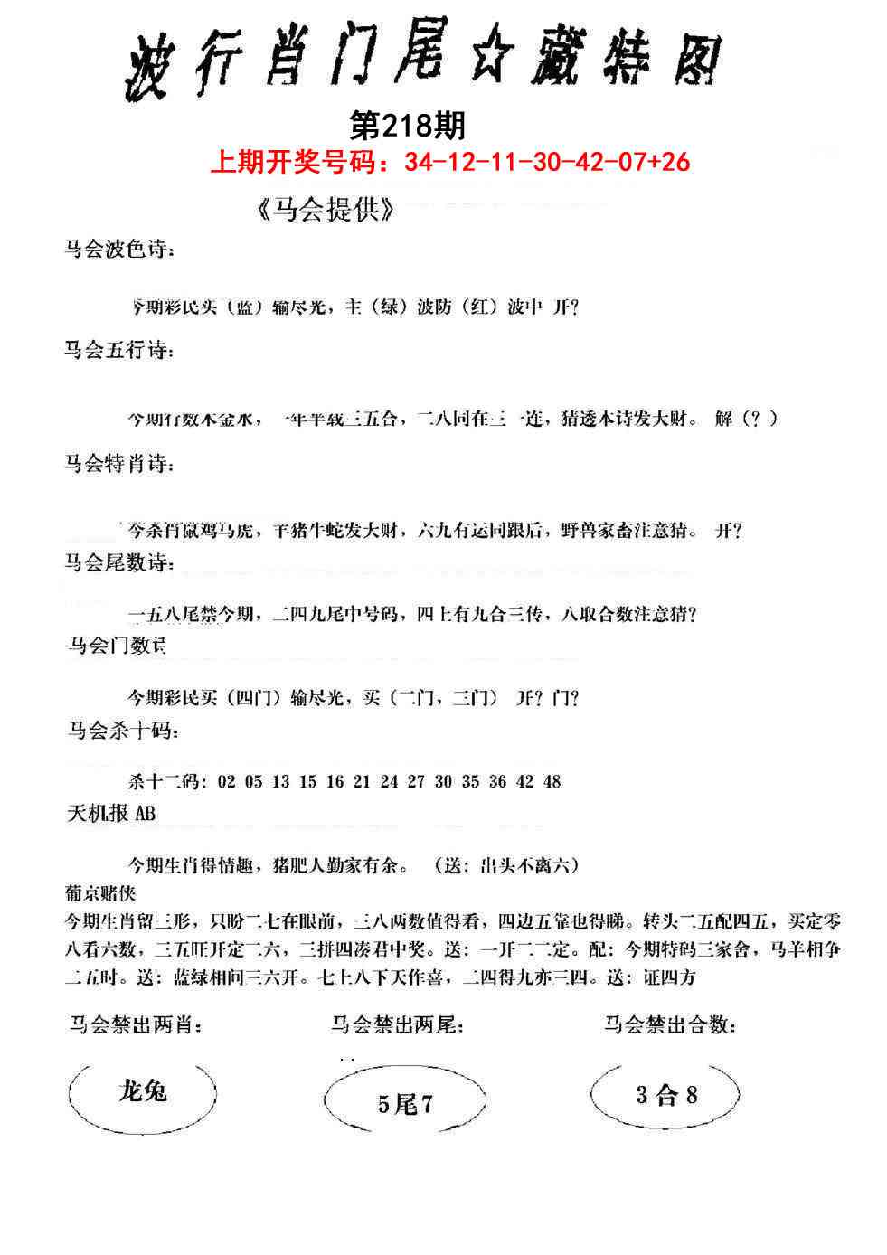 刘半仙
