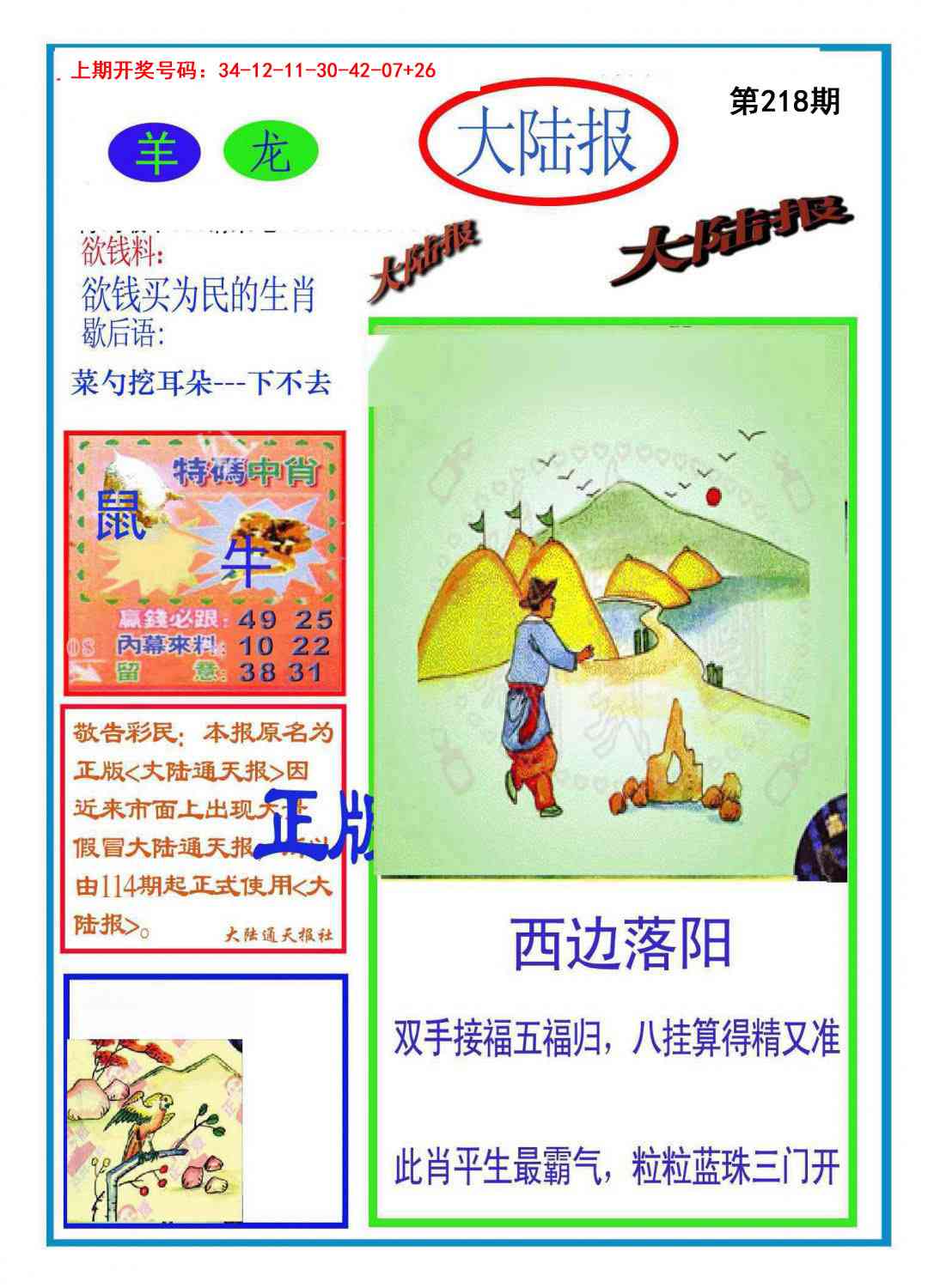 刘半仙