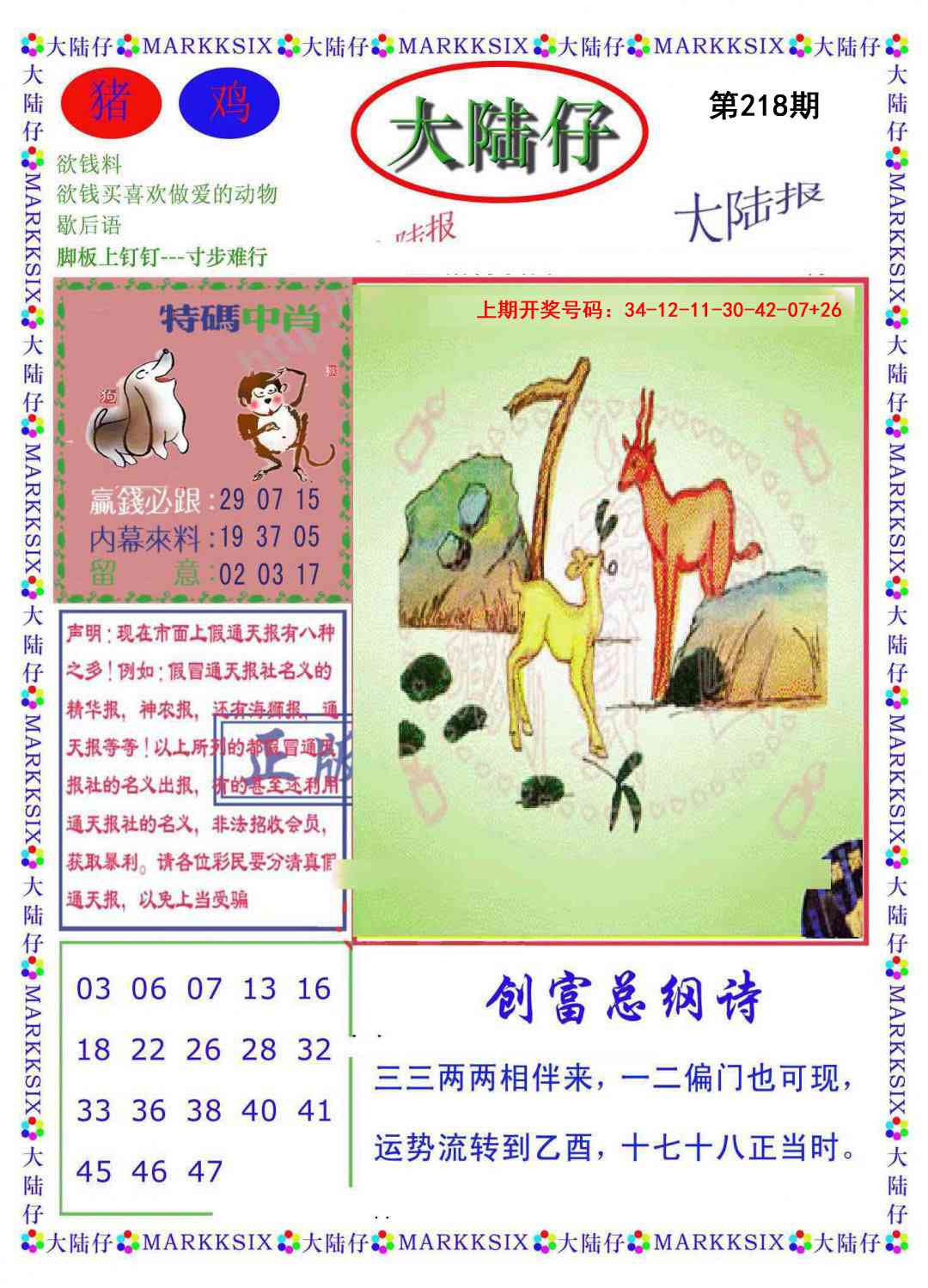 刘半仙