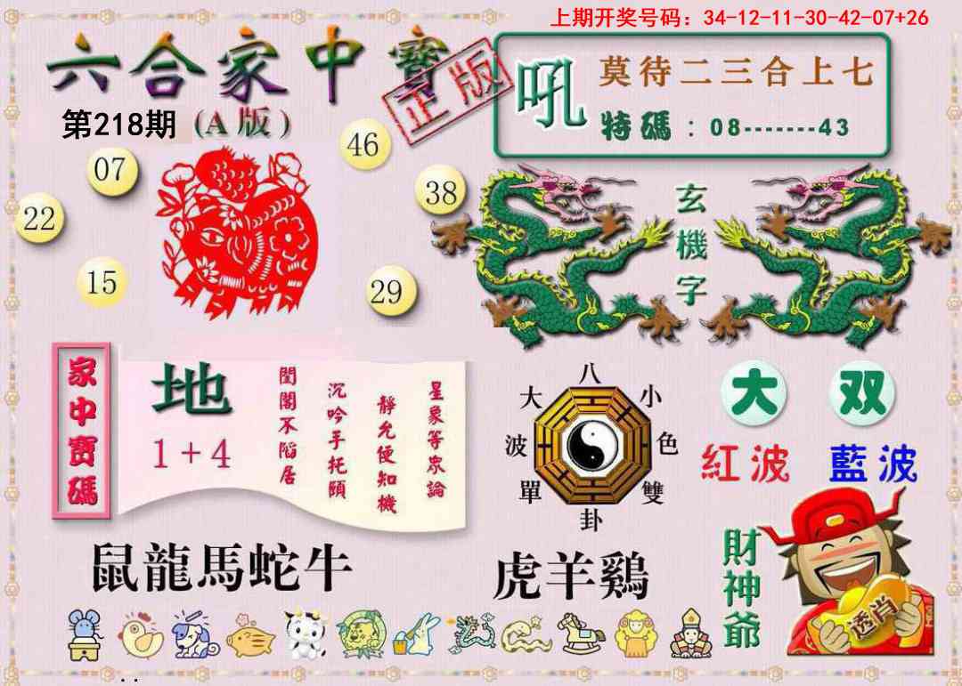 刘半仙
