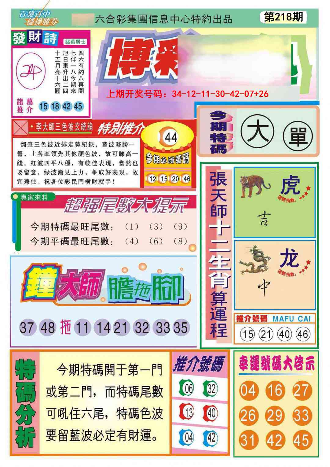 刘半仙