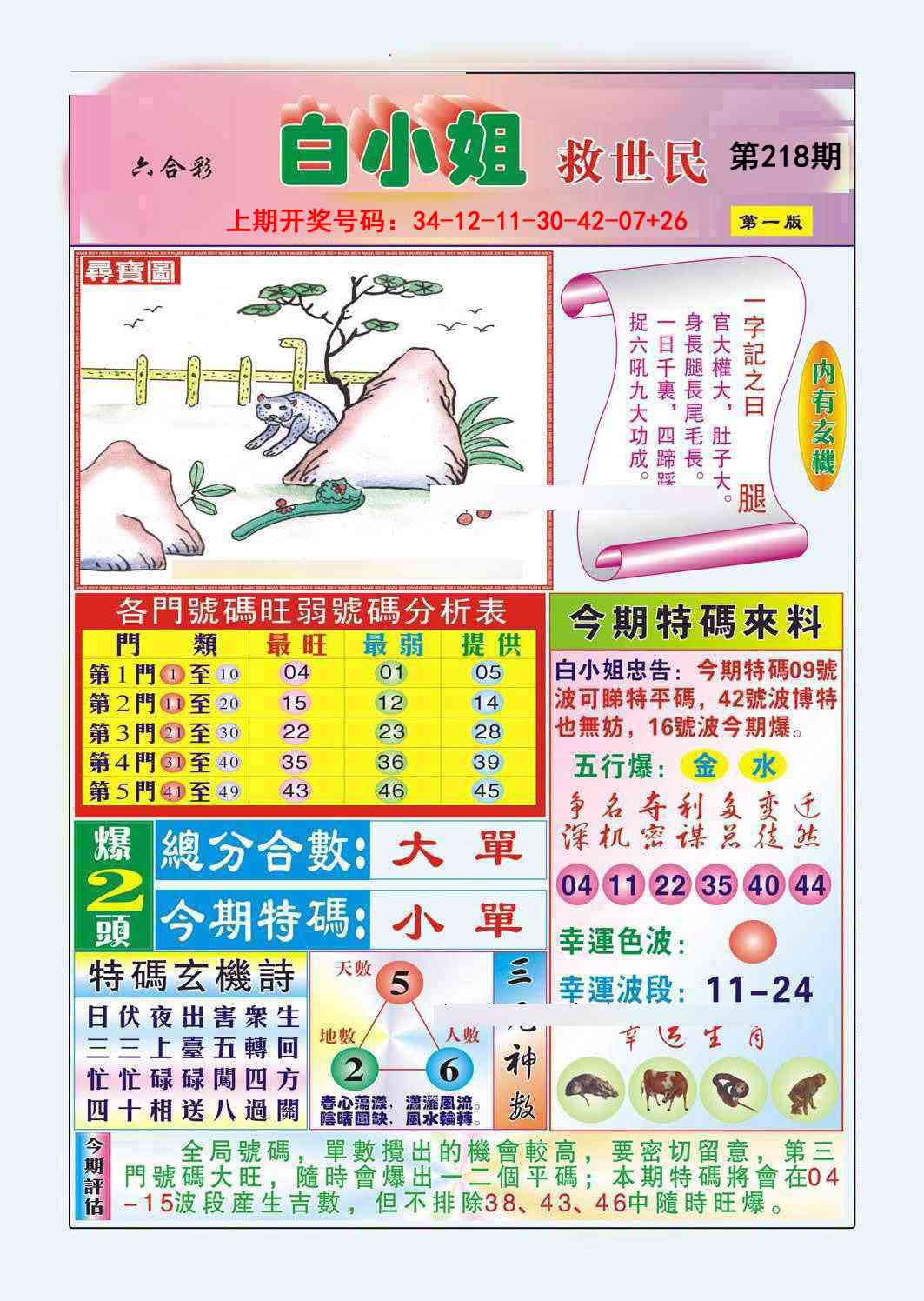 刘半仙