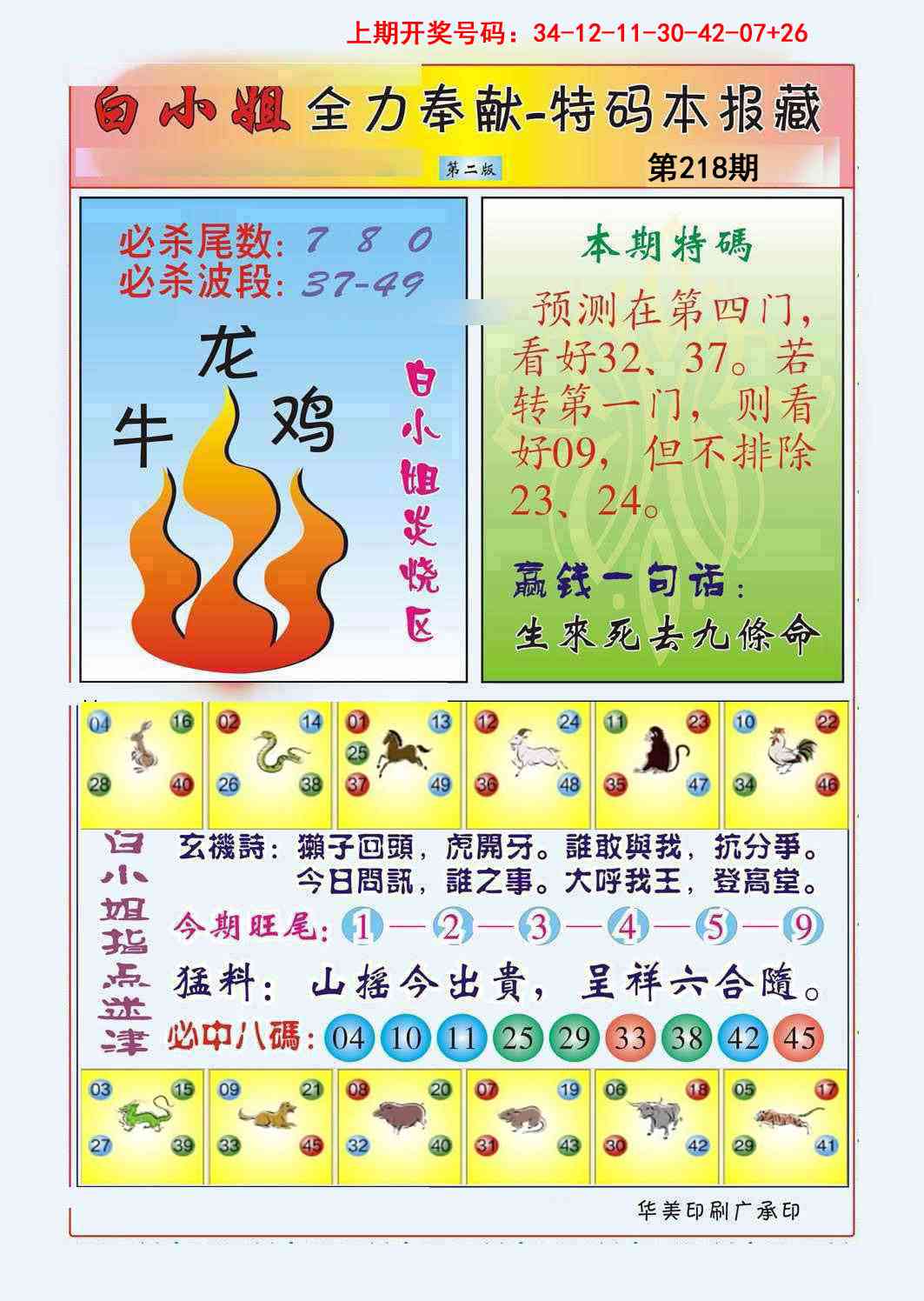 刘半仙