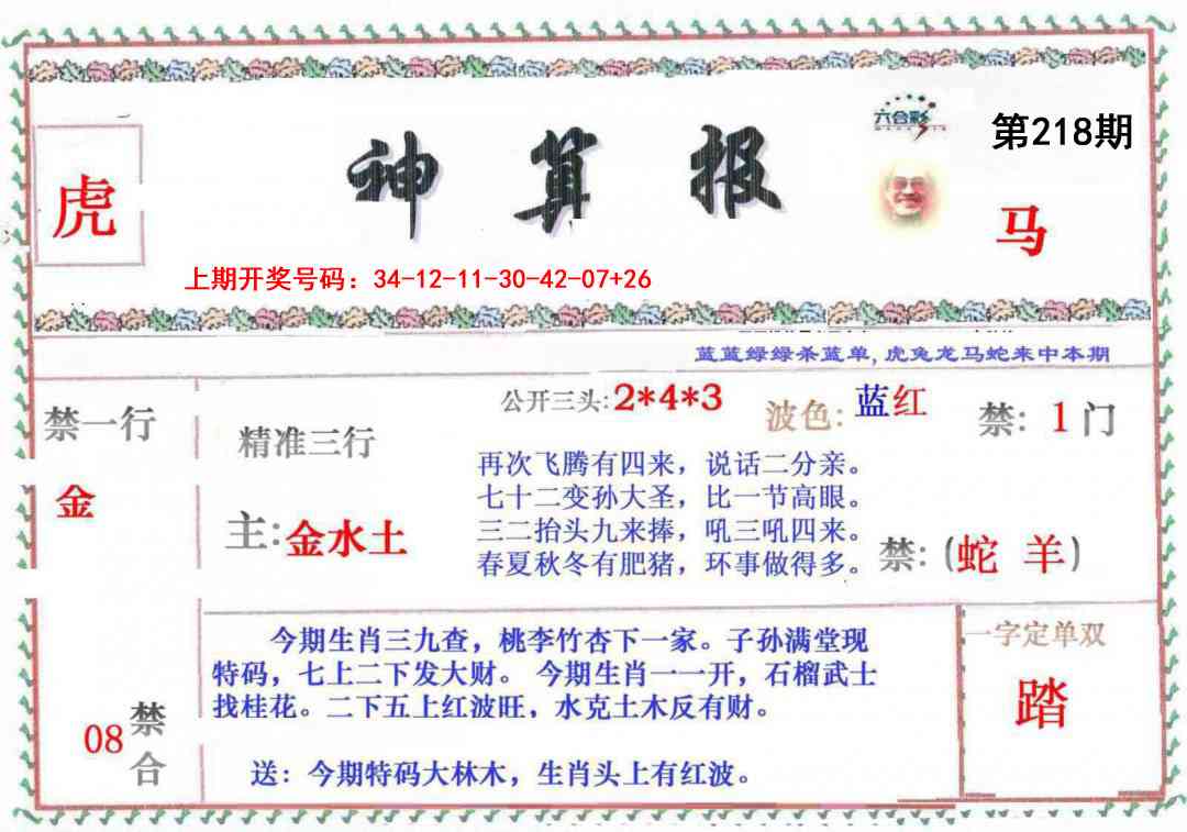 刘半仙