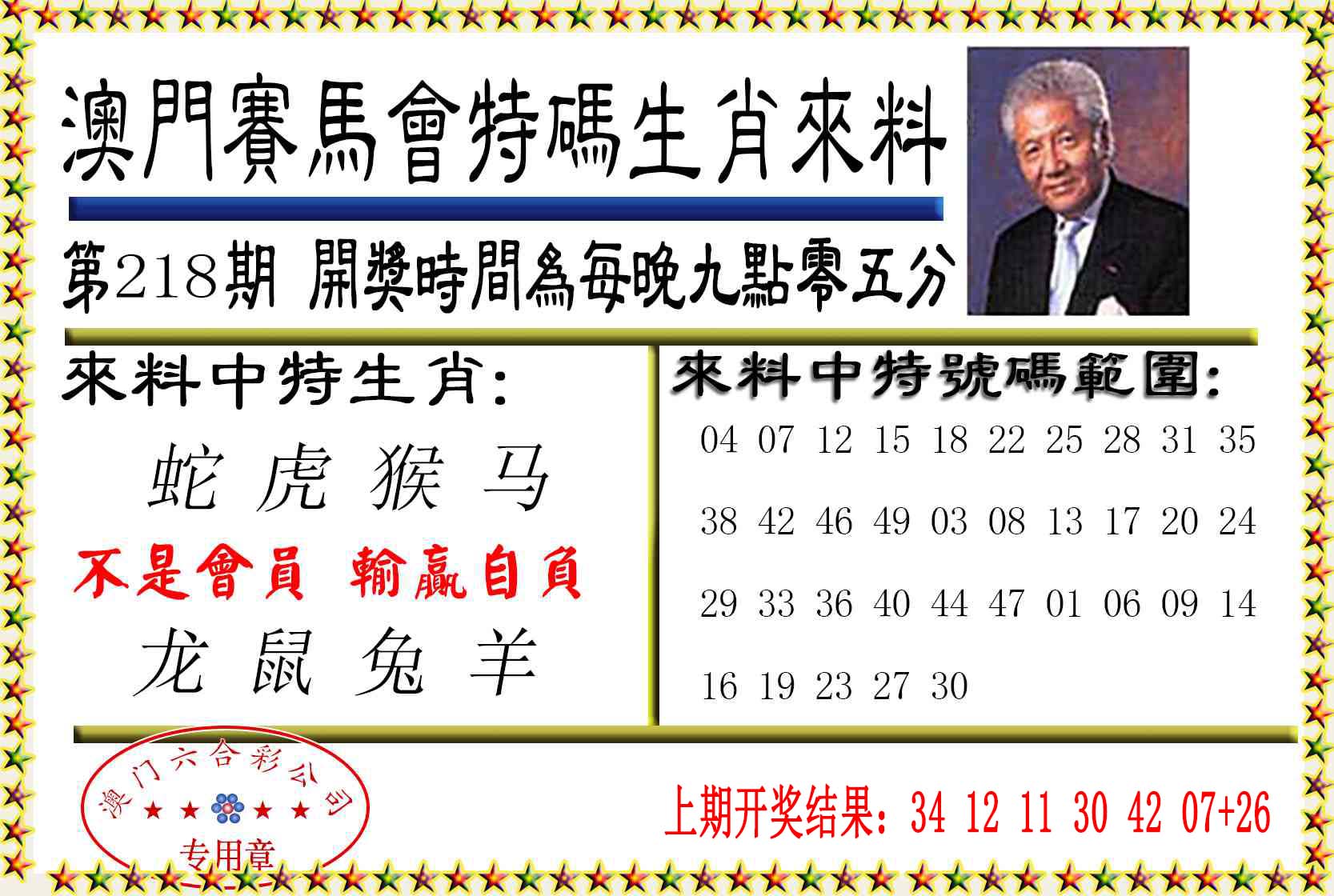 刘半仙