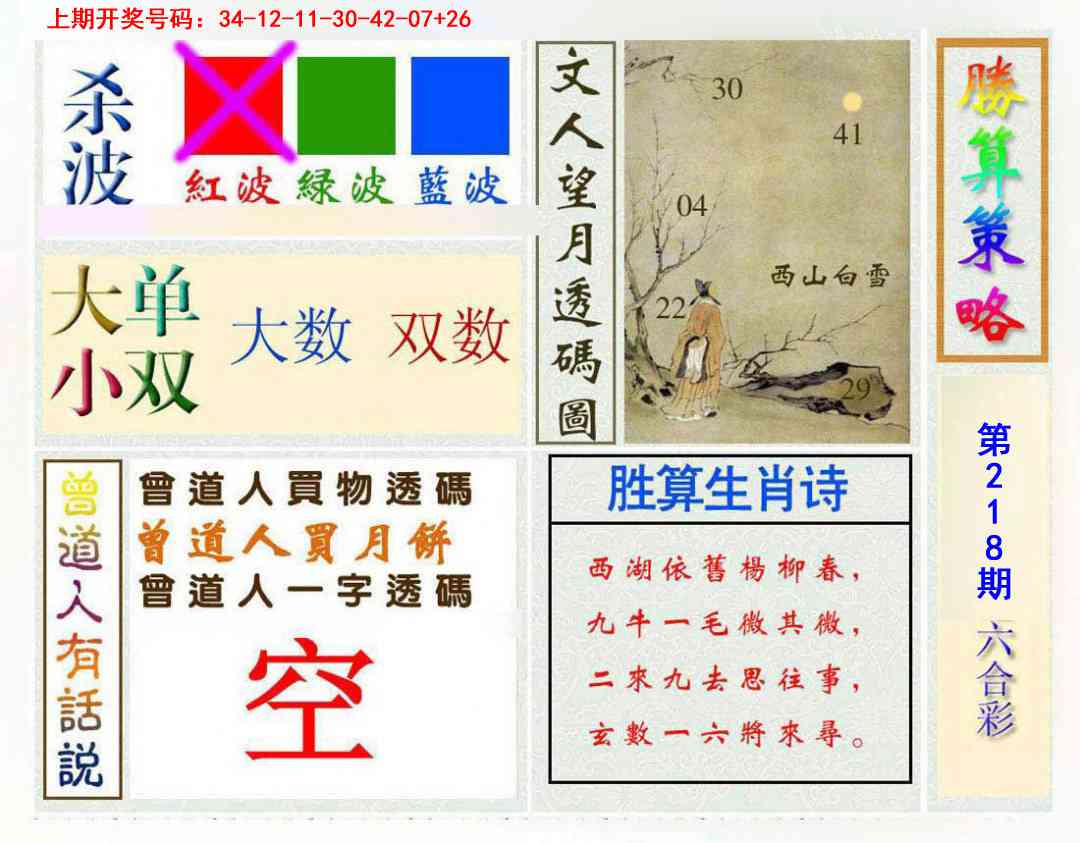 刘半仙