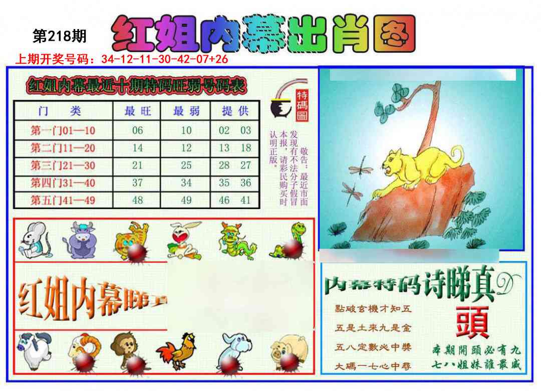 刘半仙