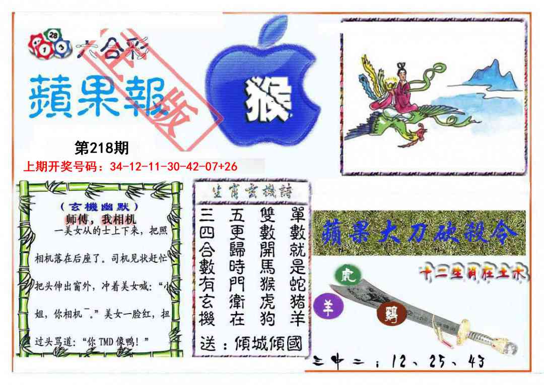刘半仙